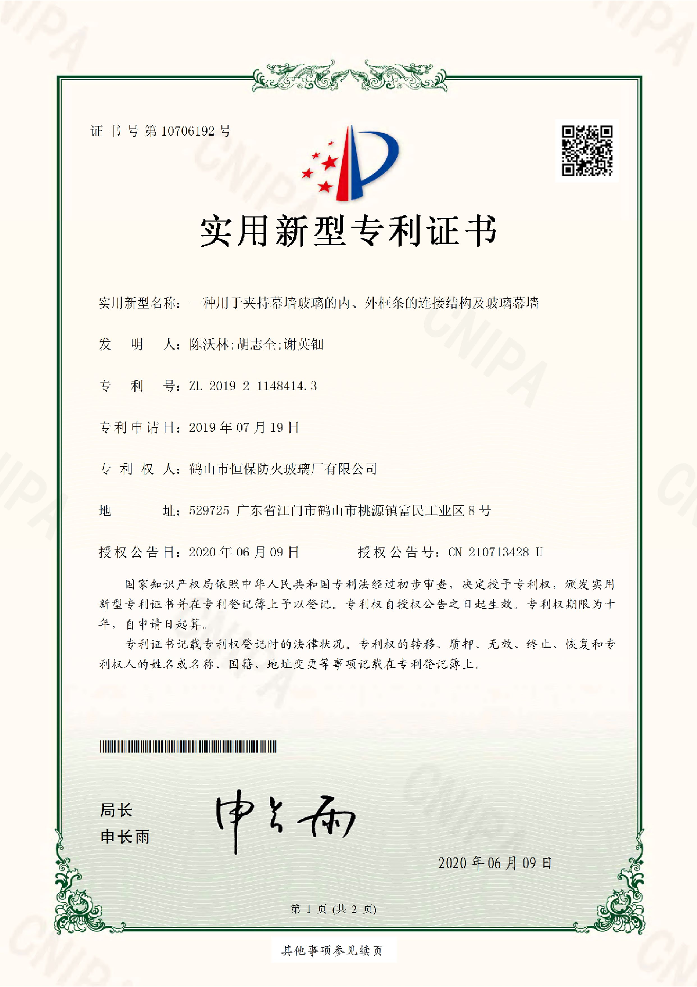 一種用于夾持幕墻玻璃的內、外框條的連接結構及玻璃幕墻