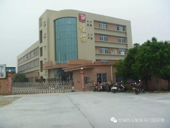 您好，2018！?。→Q山市恒保防火玻璃廠有限公司恭祝大家“元旦快樂”??！