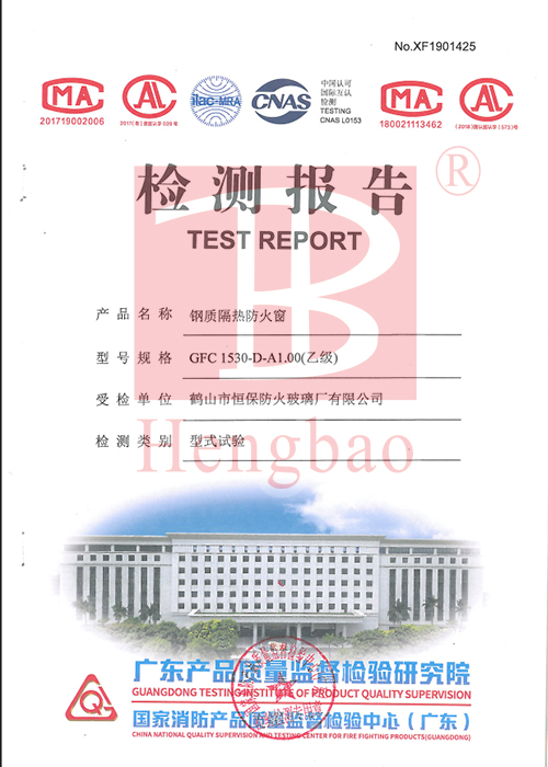 恒保防火玻璃廠有限公司：再獲4份高含金量的產品型式試驗報告！