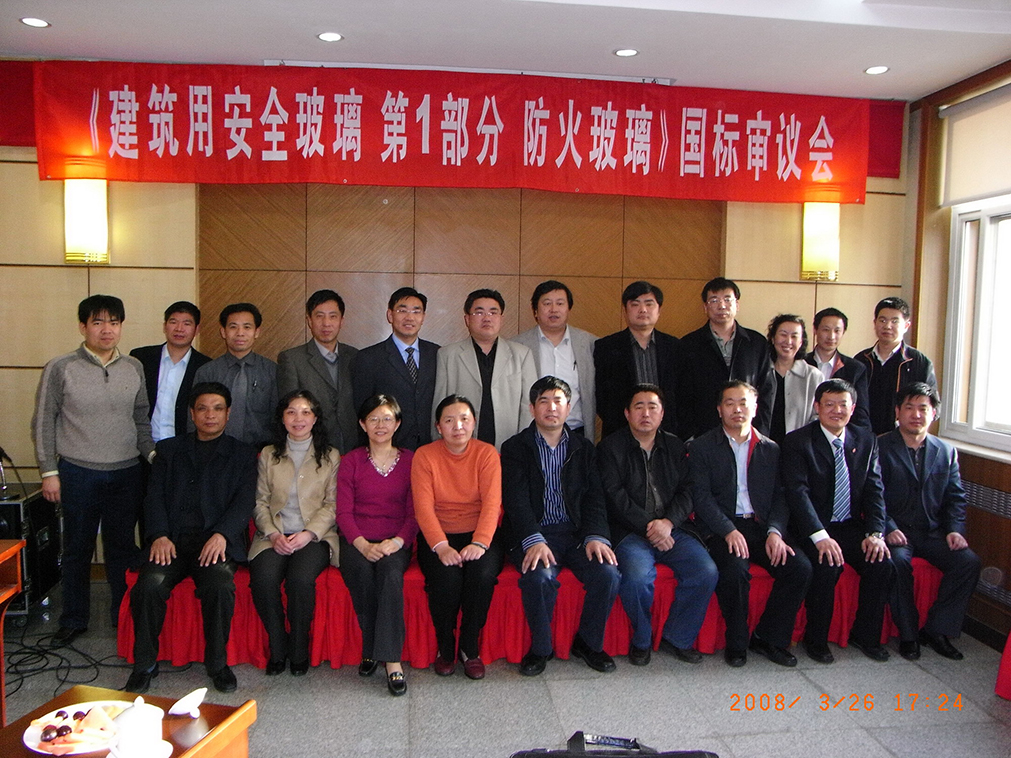 防火玻璃國家標準參編單位